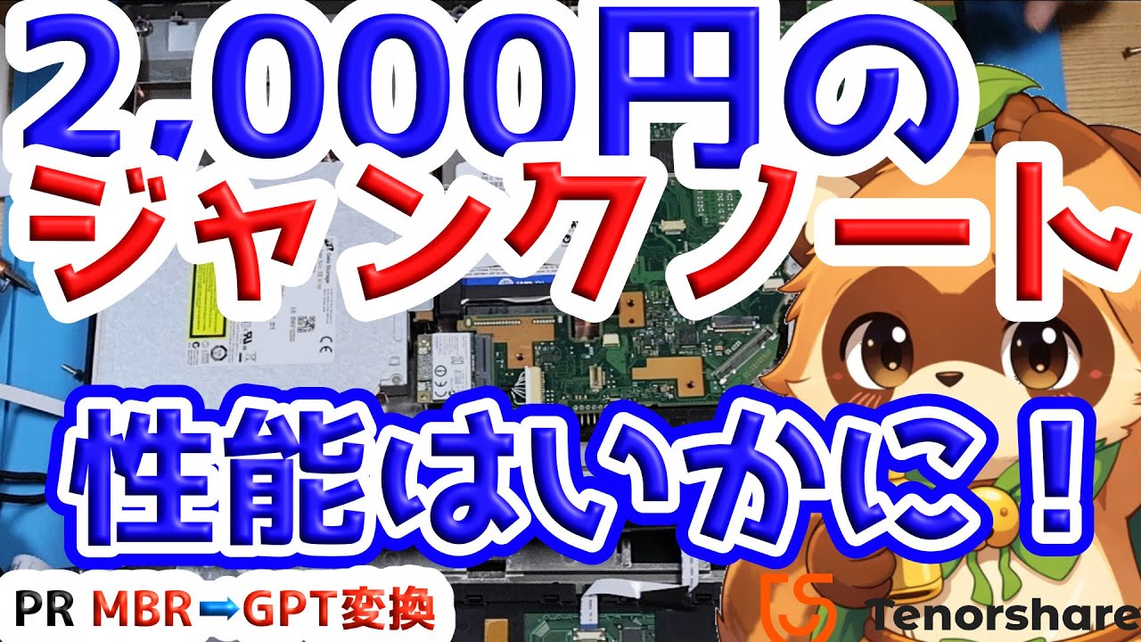 Junk PC] Testing the operation of a 2,000 yen FMV! Does the Osaka