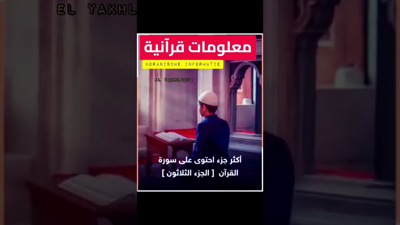 معلومات قرآنية