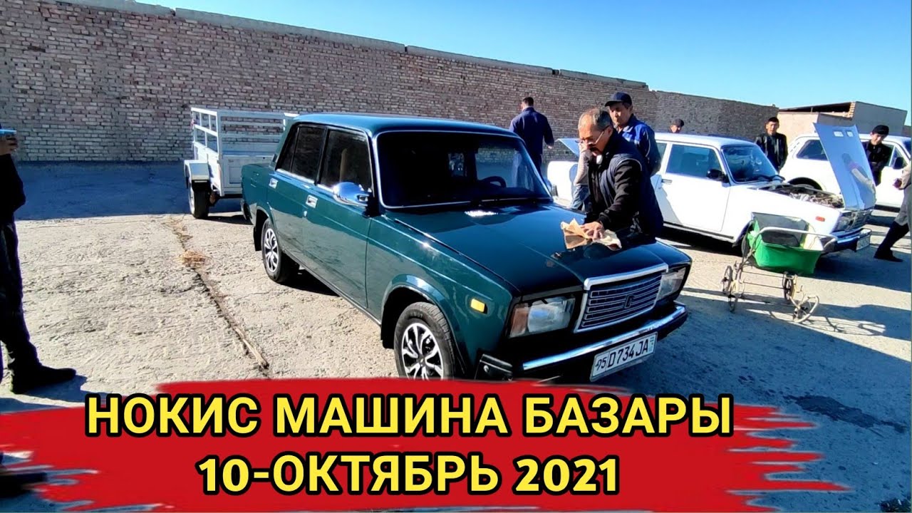 Авто базар нукус