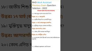 Rhd Work Assistant Previous Exam Question Solution 2022