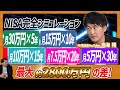 【完全シミュレーション】登録者30万人超の人気FP鳥海翔が伝授!NISAで最大2800万円得する合理的運用戦略