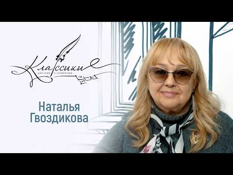 Играем в «Классики» с Народной артисткой РФ