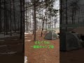 どんぐり山一番星キャンプ場  冬キャンプしてきました!