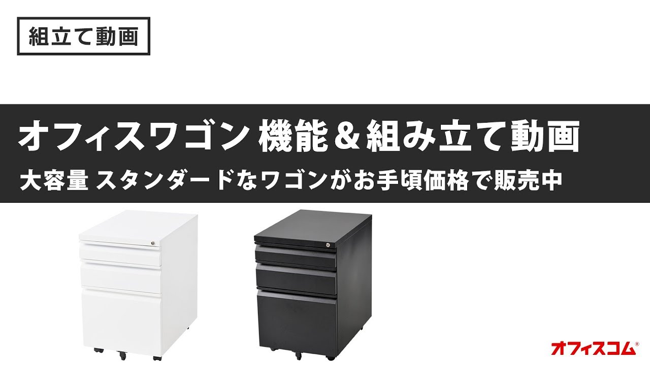 オフィスワゴン サイドワゴン デスクワゴン 鍵付き 幅395 奥行510 高さ600mm ホワイト ブラック の通販 送料無料 オフィスコム