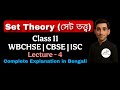 Set Theory (Lecture 4) | Class 11| CBSE, ISC, WBCHSE | NCERT | Explanation in Bengali