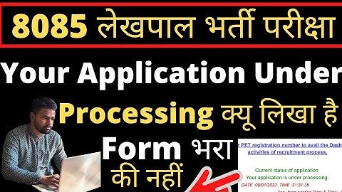 UP LEKHPAL भर्ती 2021 | Your Application Under Processing क्यू लिखा है Form भरा की नहीं #pet #upsssc