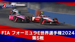 【ハイライト】FIA フォーミュラE世界選手権 2024 第5戦 東京 #formulae