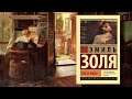 Тереза Ракен Эмиль Золя Аудиокнига Классика Французская литература