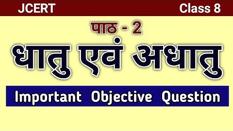 Class 8 Science Chapter 2 Metals and Non-metals Objective MCQ Questions |