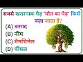 20 GK Questions || GK QUIZ || GK Question Answer