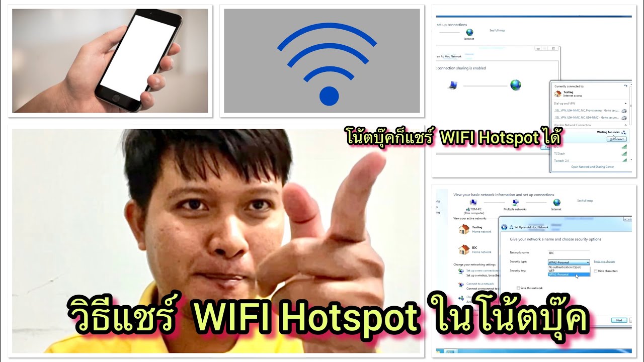 แชร์ wifi จากโน๊ตบุ๊ค  2022  วิธีแชร์ WIFI Hotspot ในโน้ตบุ๊ค