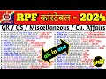 RPF Constable 2024 Important GK ।RPF Constable 2024 GK GS Practice Set । RPF Constable 2024