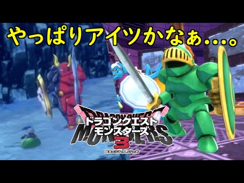 DQM3 #20 鉄鋼の大監視塔 ピサロナイトだよな。ドラクエ
