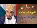 Qari Rija Ayoub Best Tilawat In Pakistan Almi Mehfil e Husne Qiraat Wah Cantt 2018