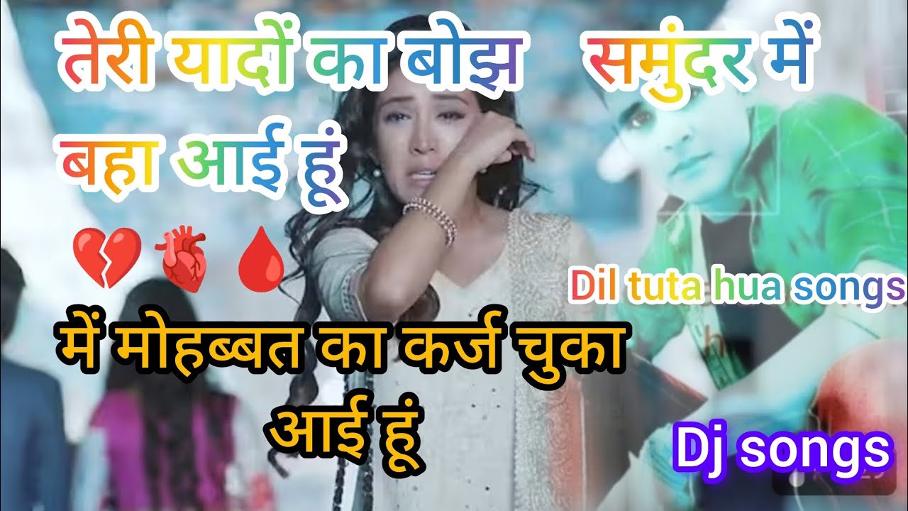 Teri yadon ka bojh samundar me Baha aai hun main muhaabat ka karj chukaa aai   gam songs sad songs  