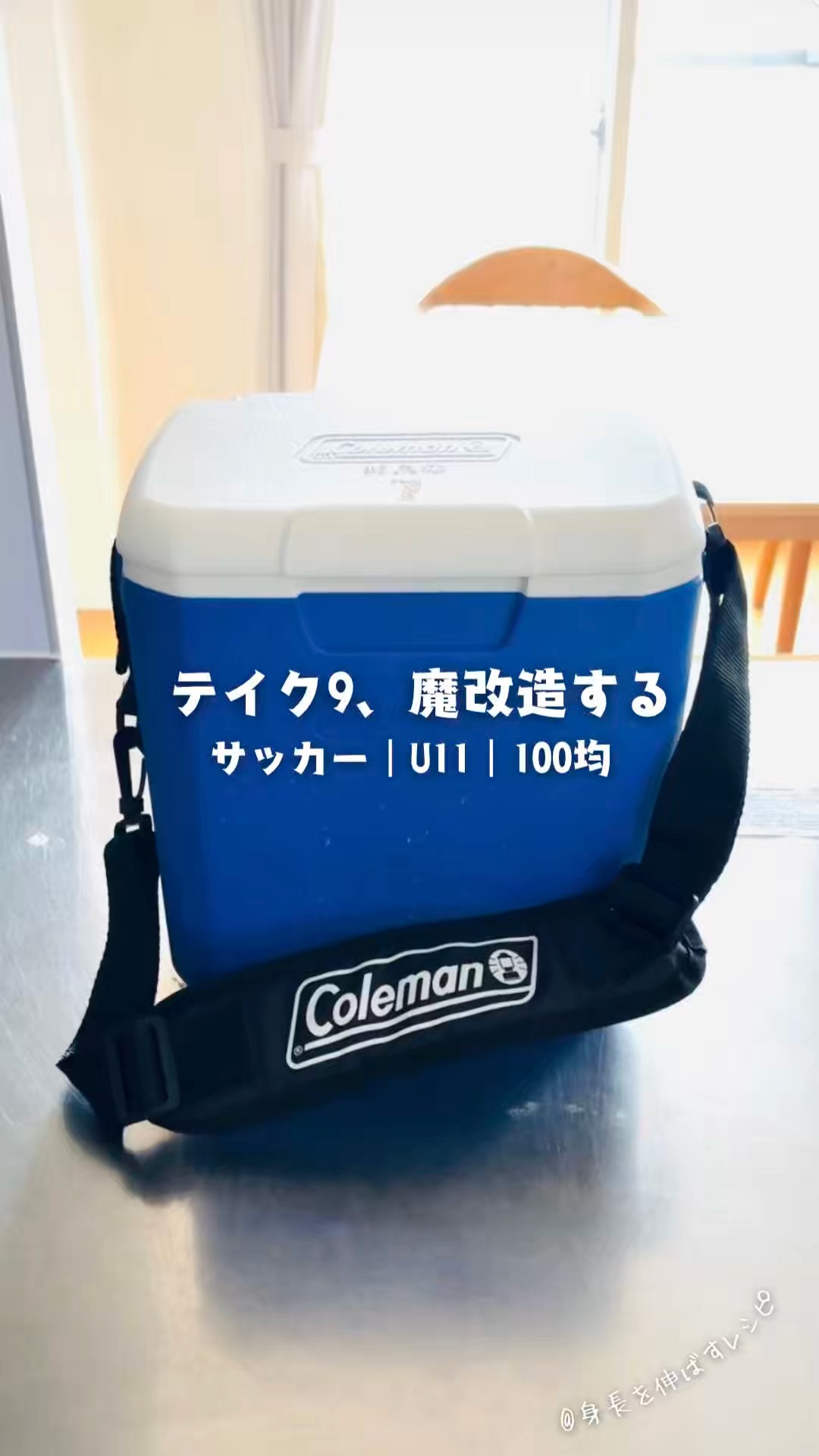 Junior Athlete] Modifying the Coleman Take 9. [Cooler Box] #Soccer