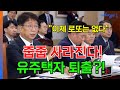 📢 줍줍 사라진다! 유주택자들 부동산 시장에서 퇴출?!