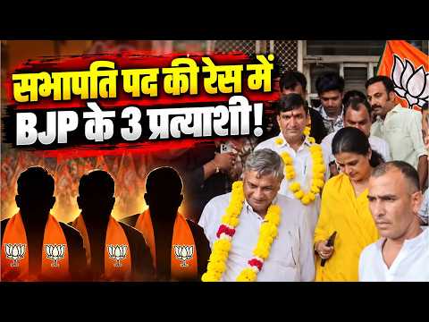 बाड़मेर में सभापति पद की रेस में BJP के 3 प्रत्याशी! नामांकन के बाद कार्यकर्ताओं ने किया स्वागत
