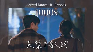 【始終不渝】Jarryd James - 1000x  ft. Broods (英繁中文字幕歌詞Lyrics)🌊  頻道推薦💙