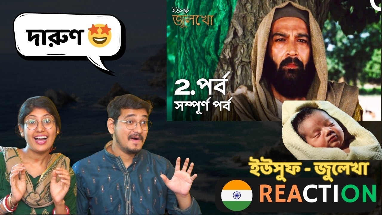 🇮🇳 INDIAN Reaction | ইউসুফ জুলেখা পর্ব 2 | বাংলা ডাবিং | Joseph The Prophet | Yousuf - Zulekha