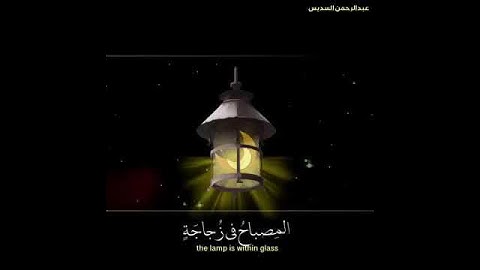 القارئ الشيخ عبد الرحمن السديس    حالات واتس اب    قرآن كريم ❤❤