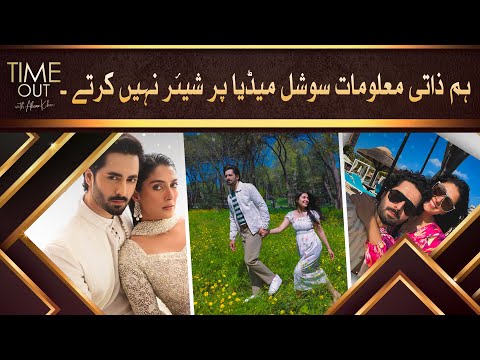 Ayeza And Danish Dont Share Personal Info Socail Media - Time Out with Ahsan Khan