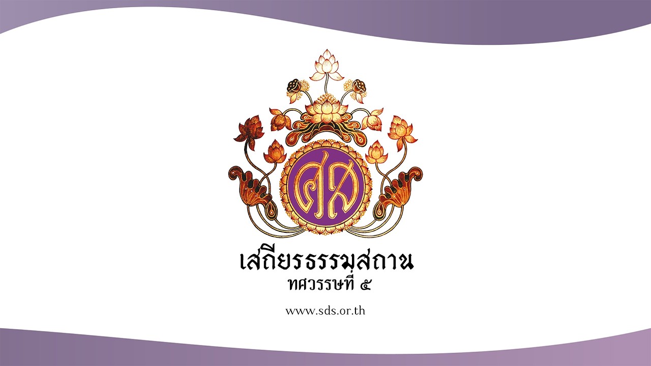 ขอเชิญร่วมทำบุญตักบาตร เนื่องในวันมาฆบูชา ณ เสถียรธรรมสถาน กรุงเทพฯ 20260303