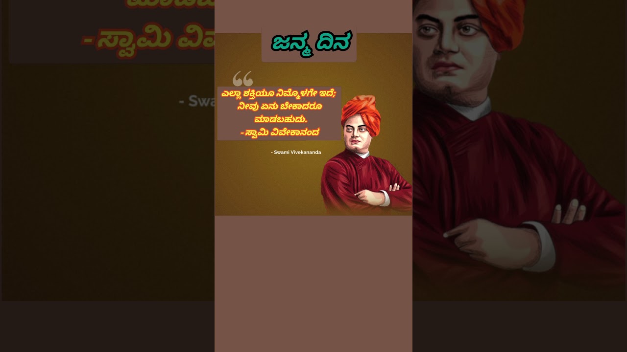 Swami Vivekananda Quotes 