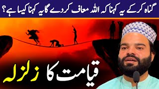 Qayamat Ka Zalzla Islamic Speech In Urdu Very Emotional Bayan Shabbir Qamar Bukhari New Bayan