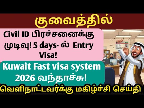 📢Kuwait Important Update: Civil ID Delay + Entry Visa Super Fast!”