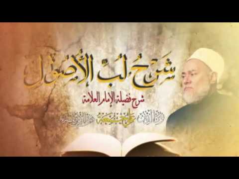 غاية الوصول شرح لب الأصول ح 1 أ د علي جمعة
