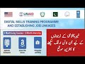 Usaid digital skills training program for kpk youth  amazon web services courses admission