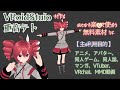【VRoidStudio】重音テトの3Dモデルを作る