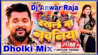 #Rakhale Ba Du Du Go Nachaniya Dj Anwar Raja Pakaha Ghat No1 Dholki Mix Hard Bass Toing Mix New2023