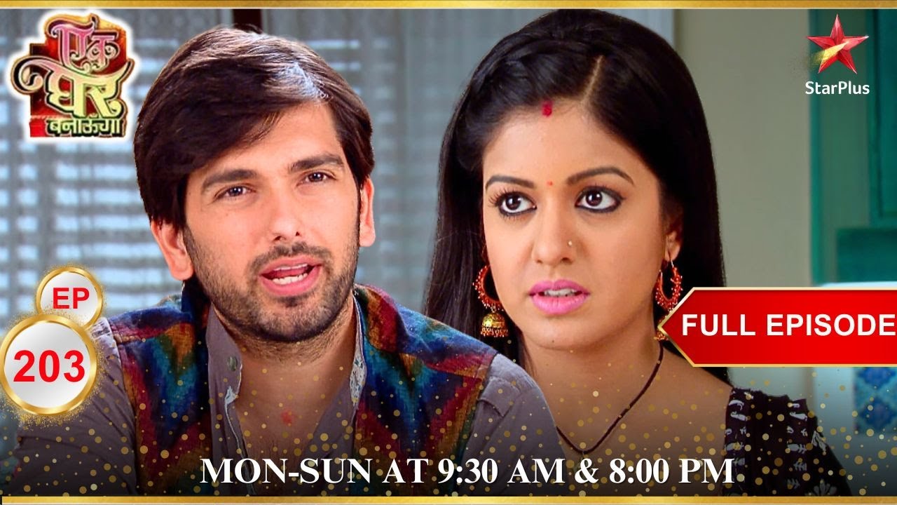 Akash console's Poonam!  | Full Episode:203 | Ek Ghar Banaunga