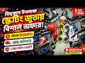 skating shoes price in Bangladesh || skating shoes Price in Bangladesh 2026 skating shoes in Bd 2026