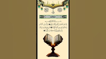 سورة النصر //إذا جٱء نصر الله والفتح #سورة_النصر #القرآن_الكريم #القرآن “Islamic short videos”