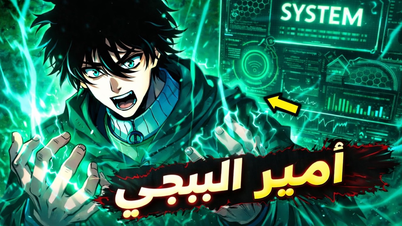 شاب كحيان  لسه مخلص جيش بيتنقل للعبة ببجي ولو مات هيموت في الوقع 1️⃣ ملخص مانهوا  في وقت المانهوا😁😁