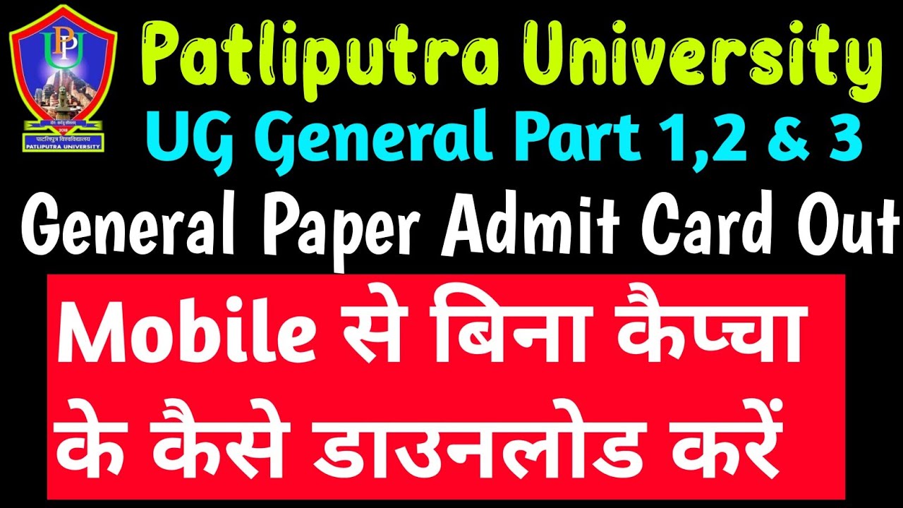 ppu-part-1-2-3-general-paper-admit-card-download-ba-general-part-1