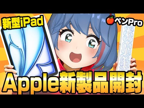 新iPadとApplePencilProを開封レビューするぞ！！！