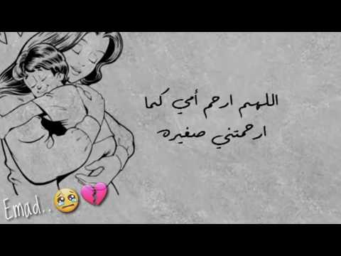 اللهم أرحم امي كما رحمتني صغيرا الله يرحمك يا امي