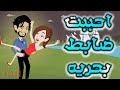 احببت ضابط بحرية 