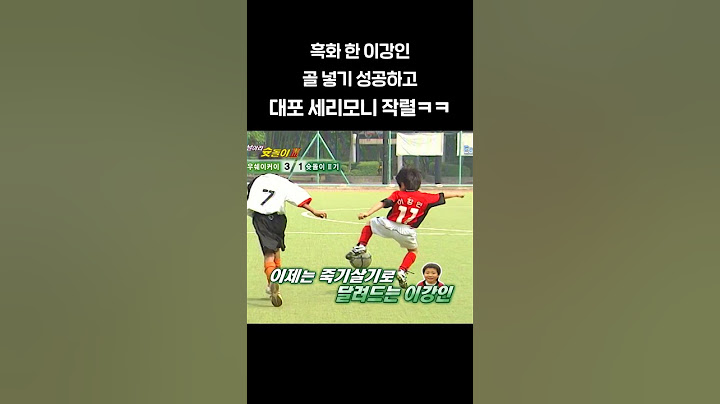 골을 자꾸 막는 상대팀 때문에 흑화한 이강인ㄷㄷㄷ공의 회전력을 이용한 코너킥과 수비수를 등지고 슈팅 날리는 축구천재👍🏻 #shorts