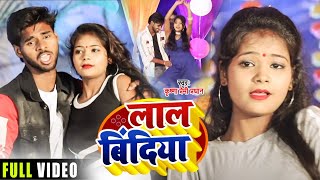 Download Lagu HD VIDEO | लाल बिंदिया | Krishna Premi Pradhan | Lal Bindiya | New Bhojpuri Song 2021 MP3 Download Lagu HD VIDEO | लाल बिंदिया | Krishna Premi Pradhan | Lal Bindiya | New Bhojpuri Song 2021 MP3