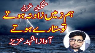 Sad Shayari in Urdu Complete Ghazal Poetry | Heart Touching Famous Urdu Poetry