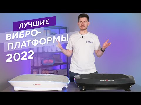 Лучшие виброплатформы для тренировок. Рейтинг 2022