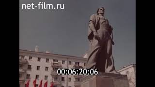 Город герой Новороссийск 1975