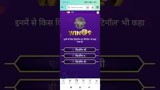 29 Dec Amazon KBC Quiz|Amazon Win@9 Kbc quiz Answers|#kbcshorts|TechtipsTrust