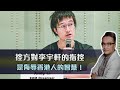 控方對李宇軒的指控，是侮辱香港人的智慧！！| 21Aug2021