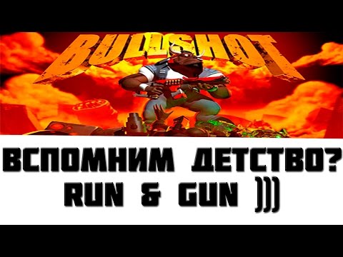 BullShot - стоит ли поиграть? Вспомним детство? )))